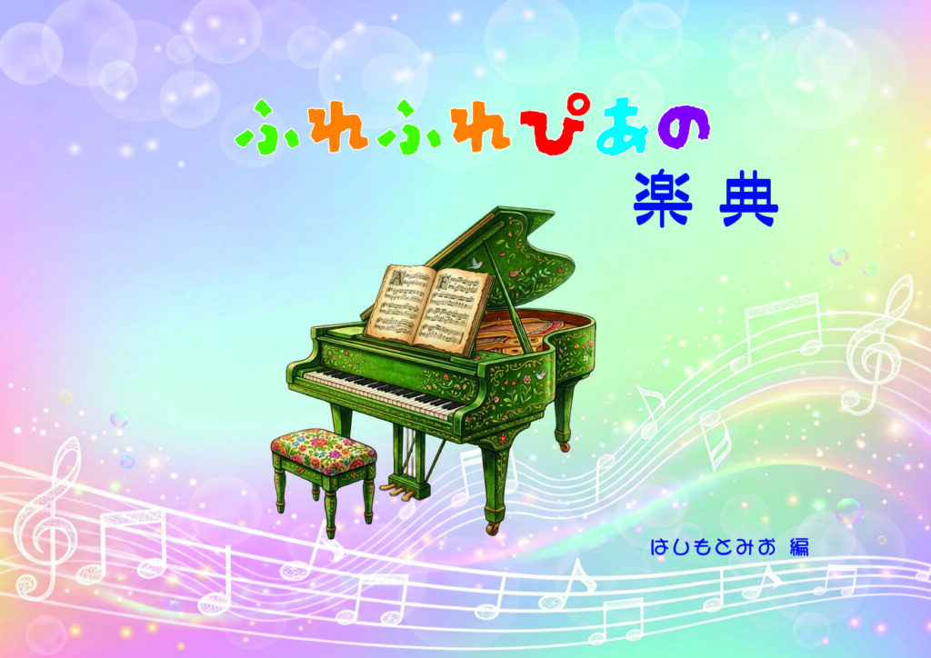 楽典