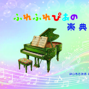 楽典